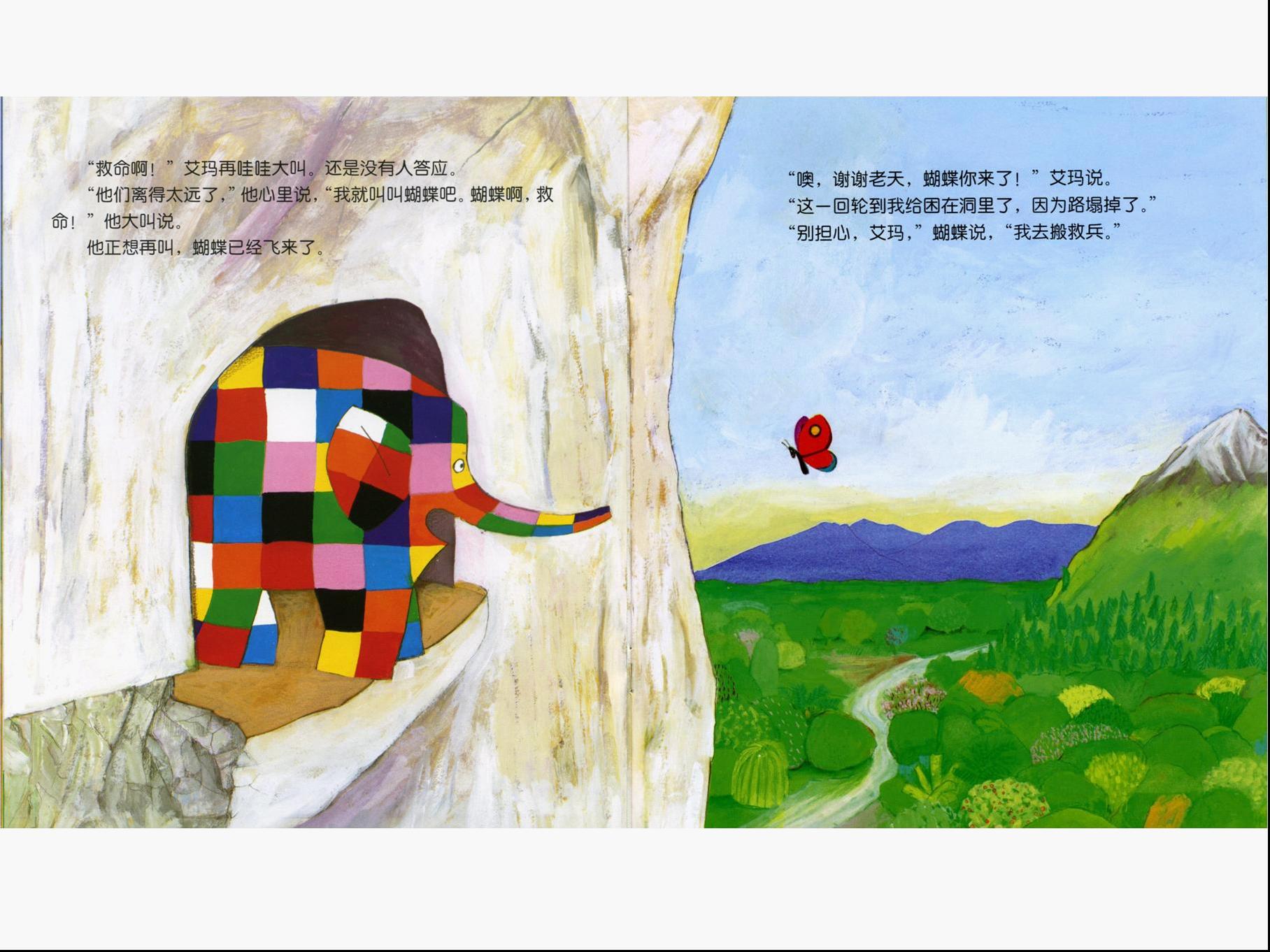 艾玛和蝴蝶 (08),绘本,绘本故事,绘本阅读,故事书,童书,图画书,课外阅读